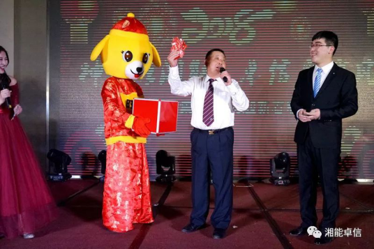 “神犬旺湘能，卓信展雄風(fēng)”湘能卓信集團2018迎新春聯(lián)歡晚會2