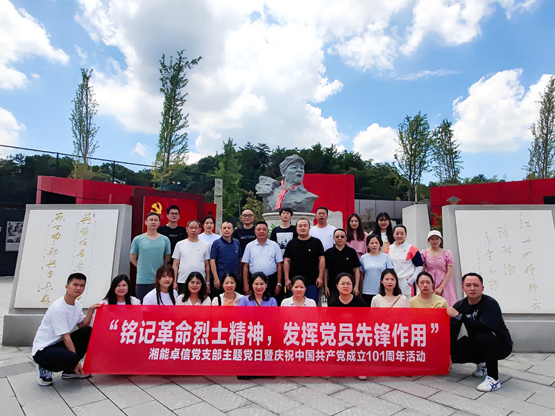 “銘記革命烈士精神，發(fā)揮黨員先鋒作用”主題黨日活動(dòng)