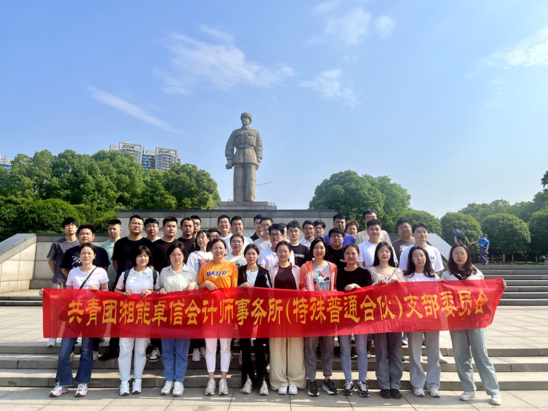 學(xué)雷鋒重奉獻(xiàn)精神，勤鍛煉再充電賦能——湘能卓信五四青年節(jié)黨員團(tuán)員主題活動