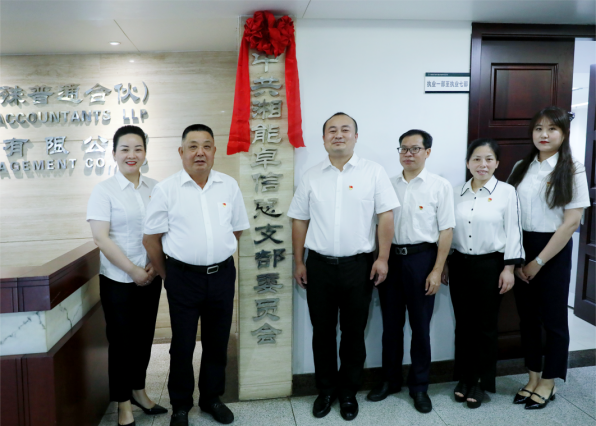 “開新局、謀新篇”湘能卓信會(huì)計(jì)師事務(wù)所（特殊普通合伙）正式升格為黨總支
