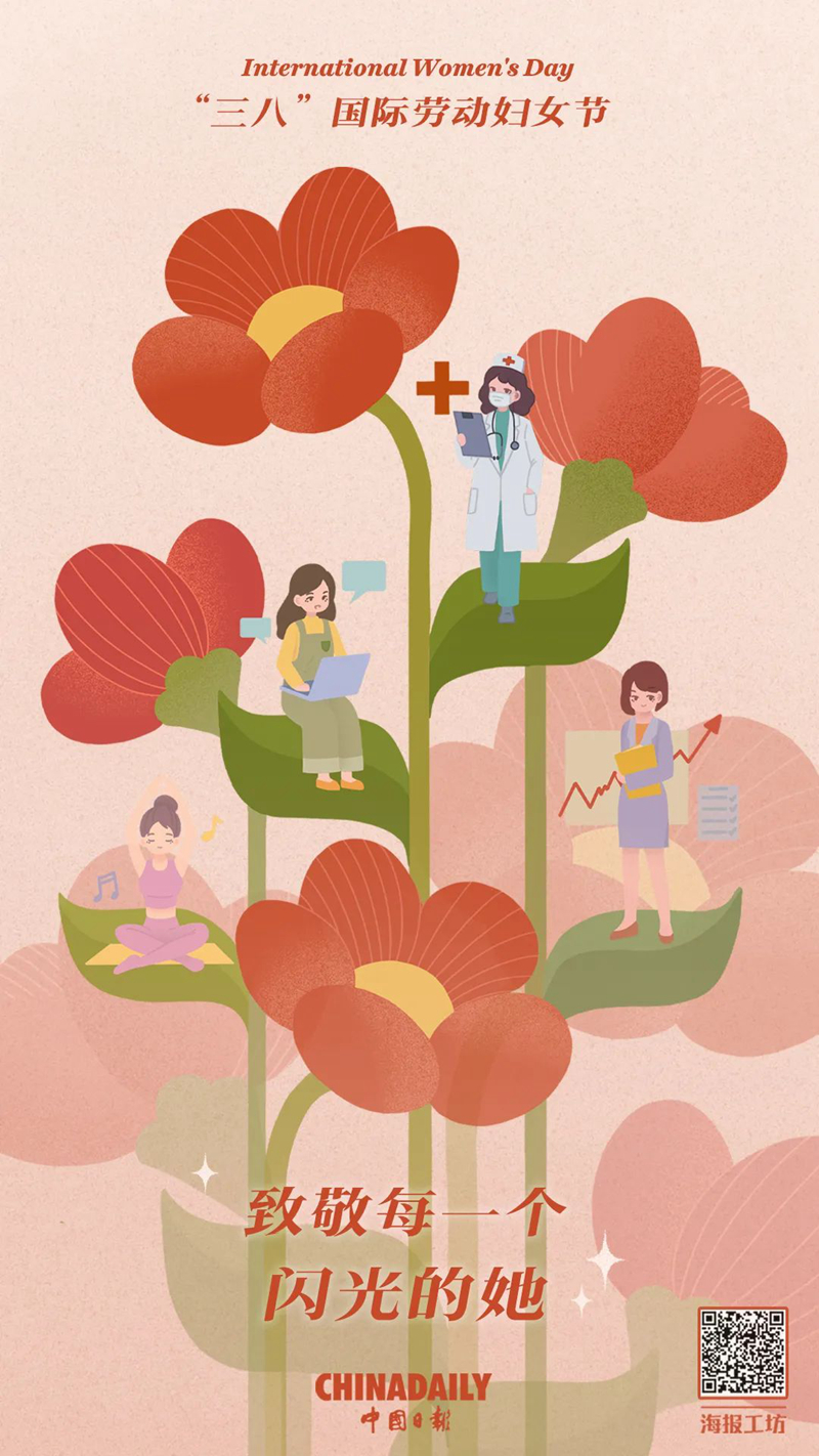 三八婦女節(jié)——向每一位了不起的“她”致敬。