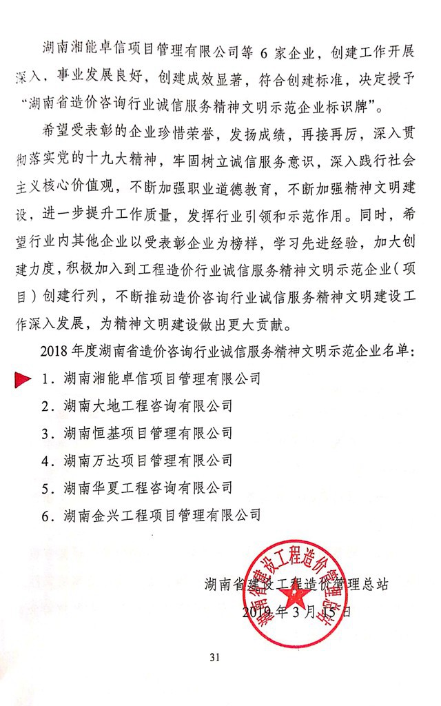 湘能卓信項(xiàng)目管理,全過程咨詢,湖南長沙工程造價(jià)咨詢,PPP項(xiàng)目咨詢,湖南長沙BIM項(xiàng)目咨詢,工程造價(jià)公司