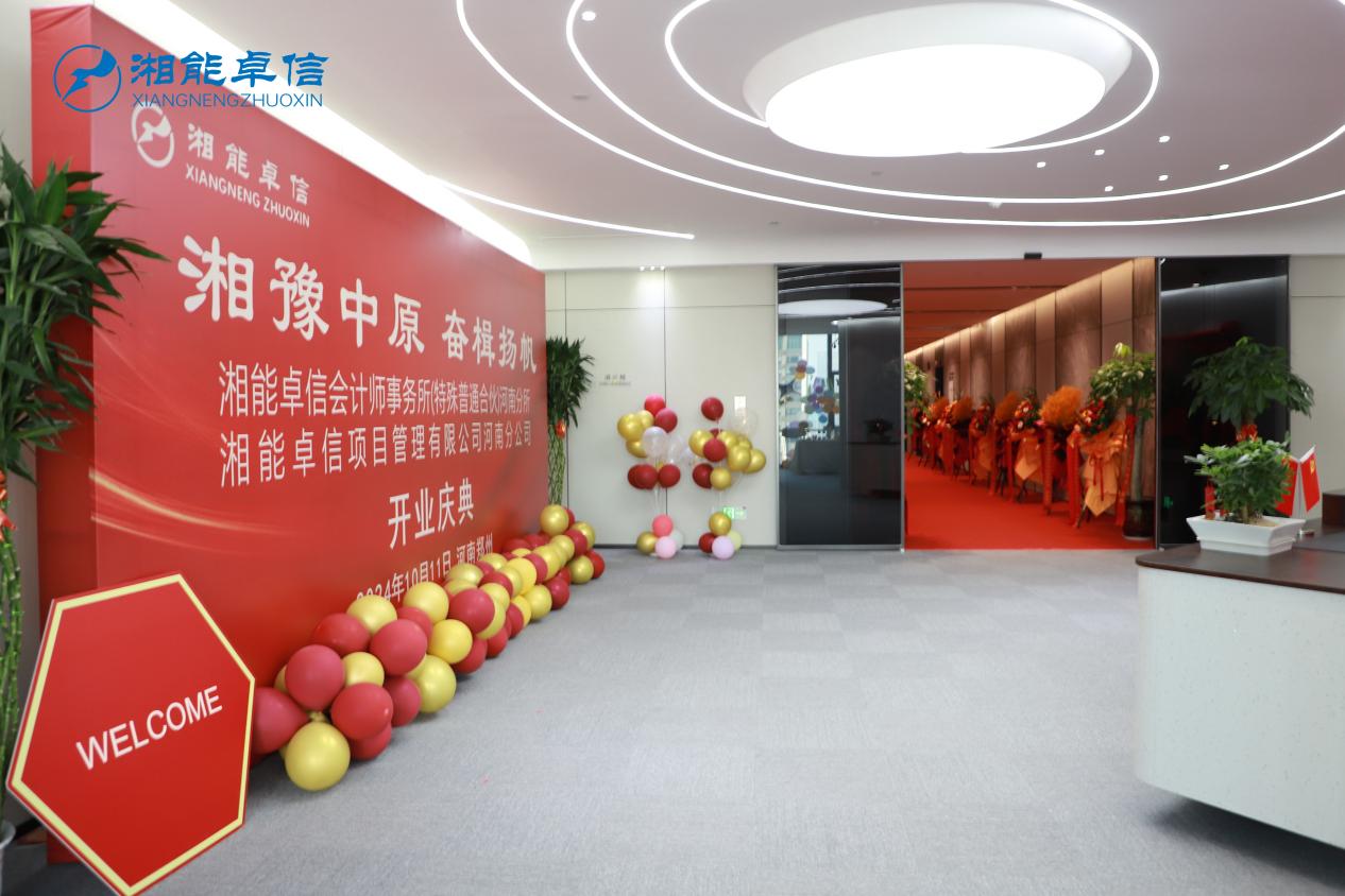 湘能卓信項(xiàng)目管理,全過程咨詢,湖南長沙工程造價(jià)咨詢,PPP項(xiàng)目咨詢,湖南長沙BIM項(xiàng)目咨詢,工程造價(jià)公司