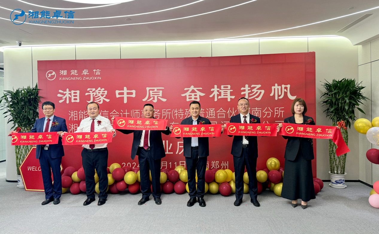 湘能卓信項(xiàng)目管理,全過程咨詢,湖南長沙工程造價(jià)咨詢,PPP項(xiàng)目咨詢,湖南長沙BIM項(xiàng)目咨詢,工程造價(jià)公司